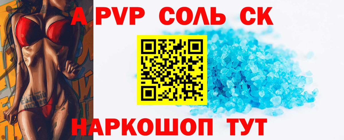 Альфа ПВП  APVP СК КРИС  Alpha-PVP кристаллы  Вход с VPN  Обнинск  Alpha-PVP Соль 