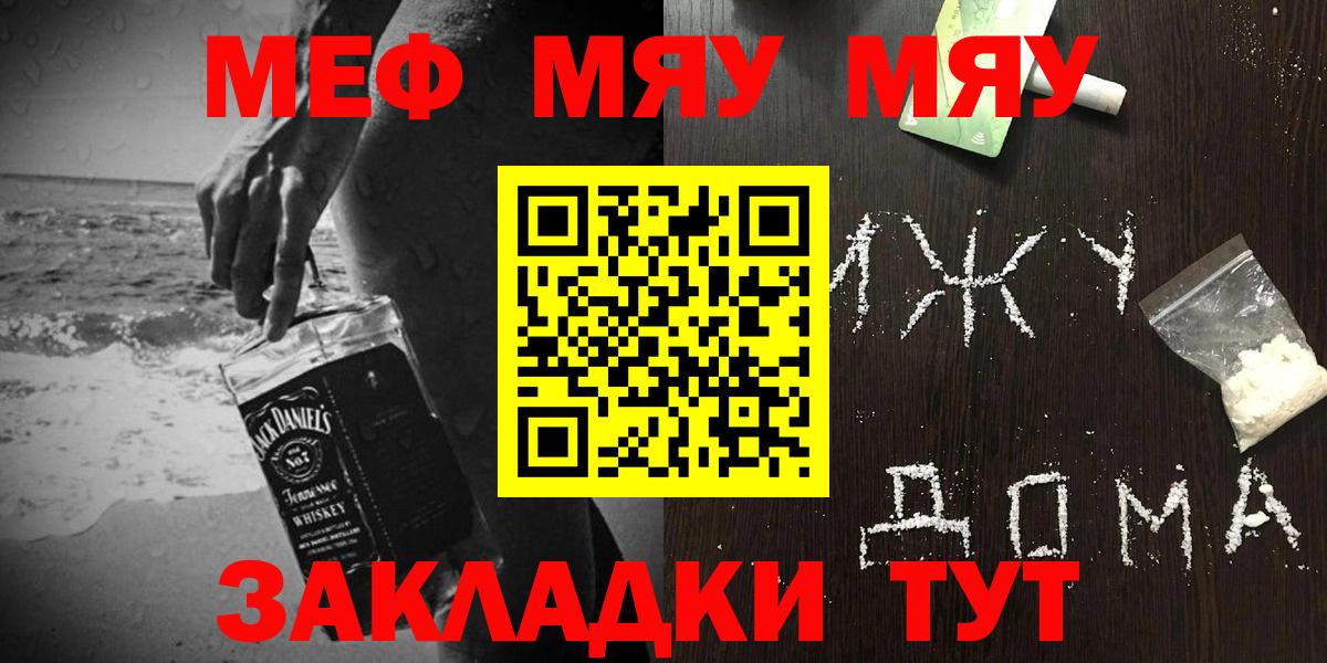Мефедрон  МЕФ кристаллы  Вход с VPN  Меф  Обнинск  МЯУ-МЯУ mephedrone 
