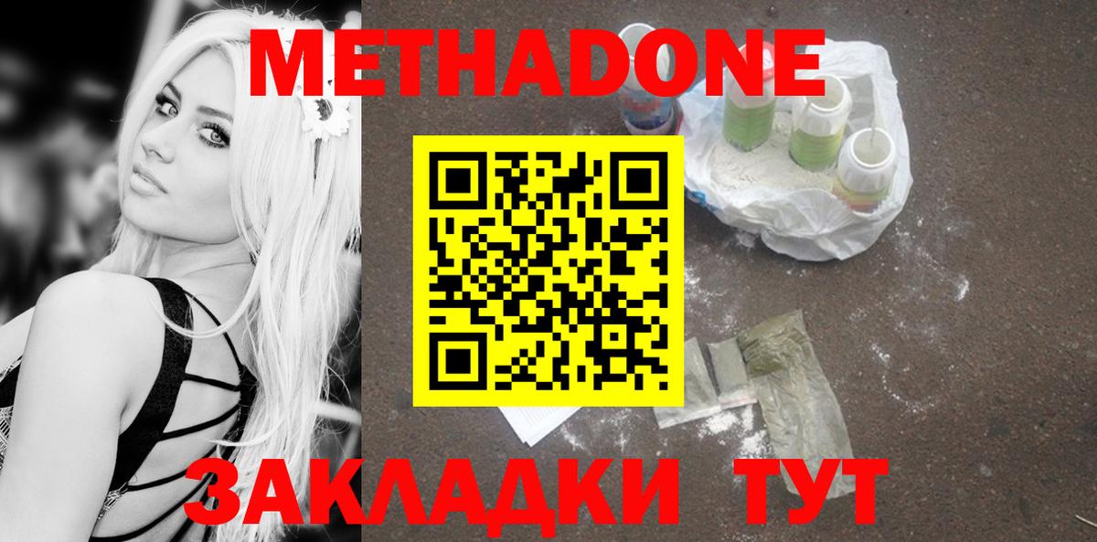 Обнинск  Метадон белоснежный  МЕТАДОН methadone  Вход с VPN 
