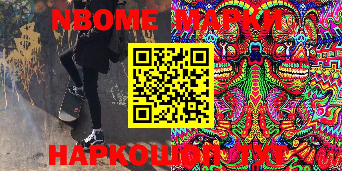 Марки NBOMe  Марки N-bome 1,8мг  Вход с VPN  Обнинск 