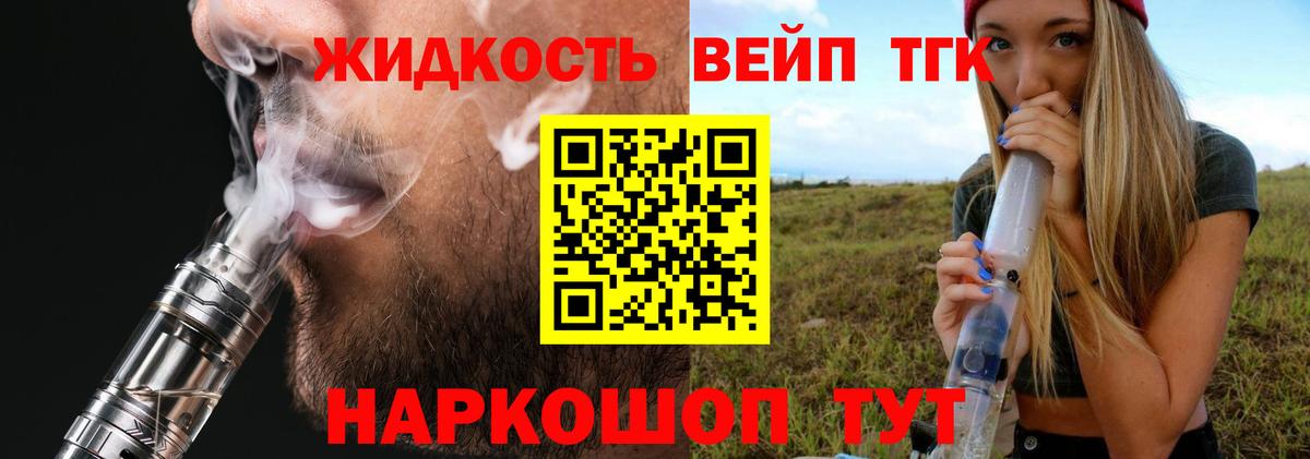 ТГК вейп с тгк Обнинск